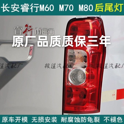 适用于长安睿行M60M70M80M90后尾灯转向灯倒车灯刹车灯后大灯总成