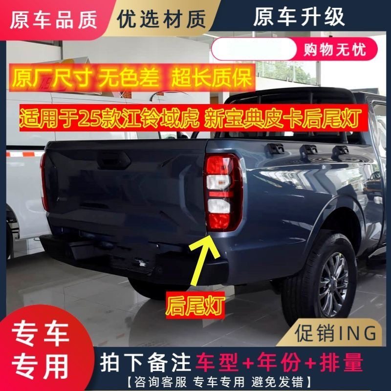 适配25款江铃宝典/域虎后尾灯总成皮卡后刹车灯倒车灯壳转向灯罩,汽车零部件/养护/美容/维保,防追尾灯,淘宝优惠券,粉丝福利购,淘宝优惠卷