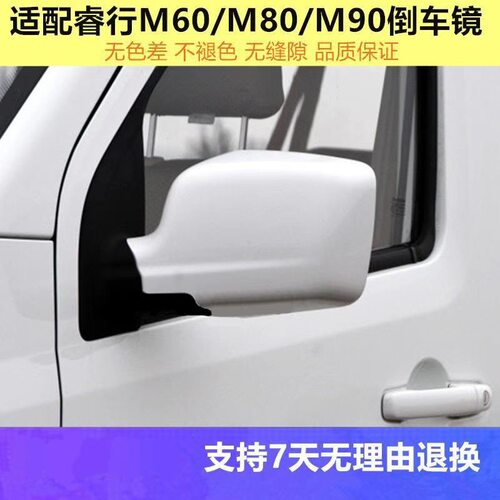长安睿行M60/M90/M80倒车镜