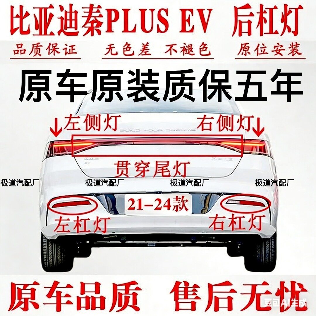 适用于比亚迪秦PLUS后雾灯DM-I秦EV后杠灯左右倒车灯刹车灯灯罩壳
