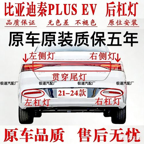 比亚迪秦PLUS后雾灯后杠灯壳