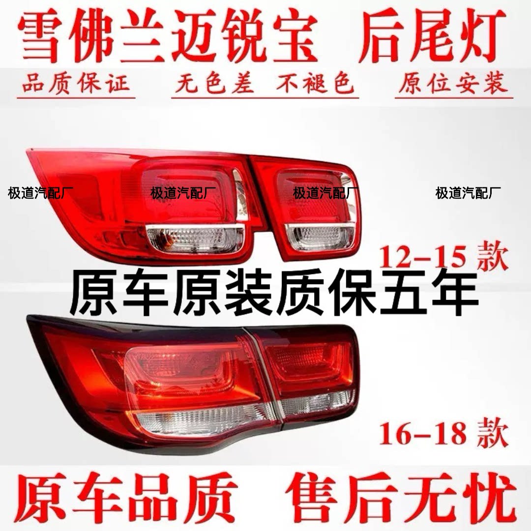 原车原装16-18款雪佛兰迈锐宝后尾灯半总成后转向灯尾灯罩刹车灯