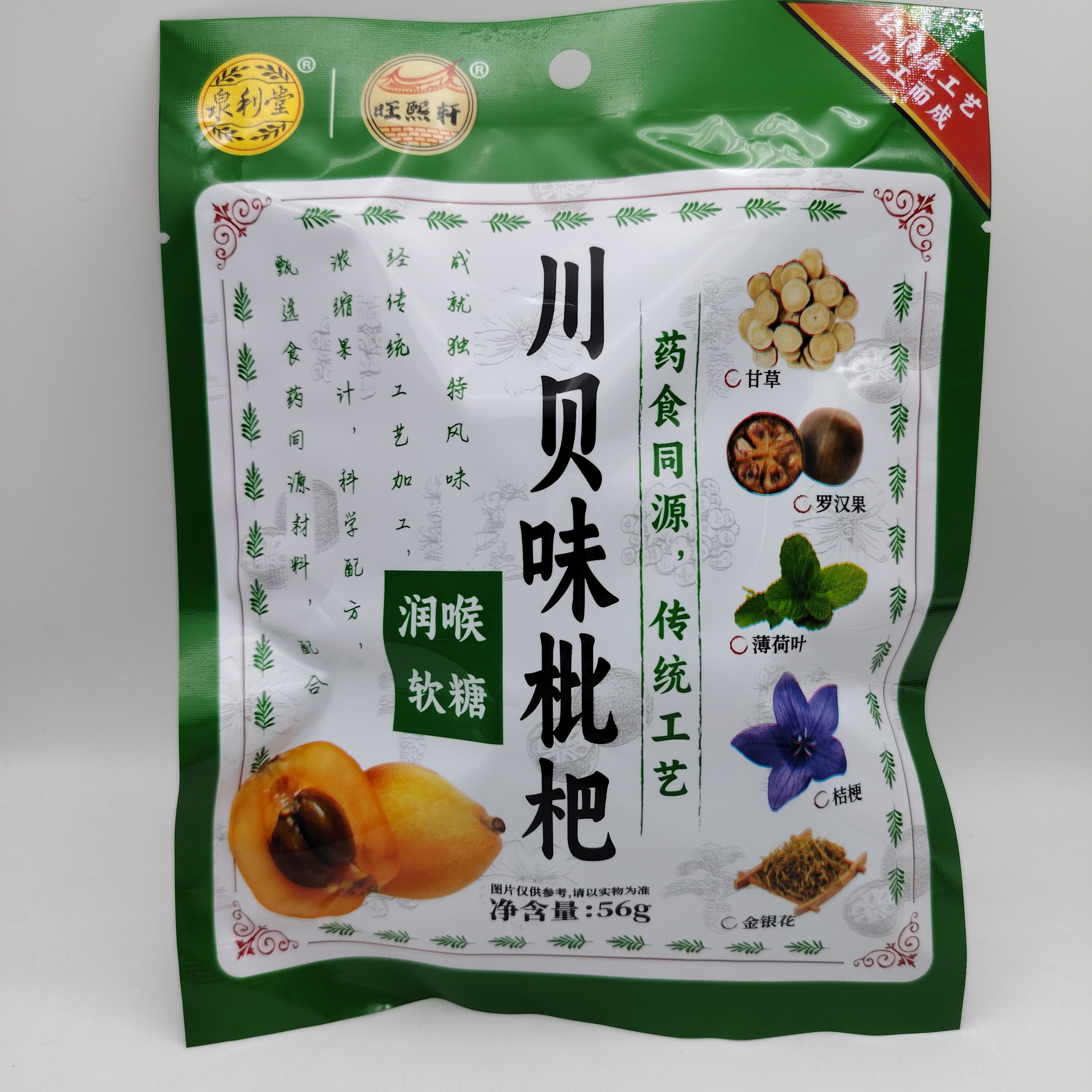 泉利堂川贝味枇杷润喉软糖药食同源甘草罗汉果薄荷叶金银花桔梗