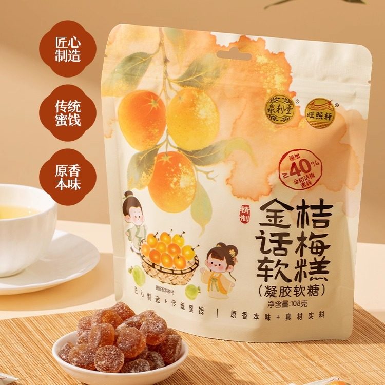 泉利堂金桔话梅陈皮杨梅软糕独立小包装解馋小零食罐装办公室休闲,零食/坚果/特产,软糖/果味糖/凝胶糖果,淘宝优惠券,粉丝福利购,淘宝优惠卷