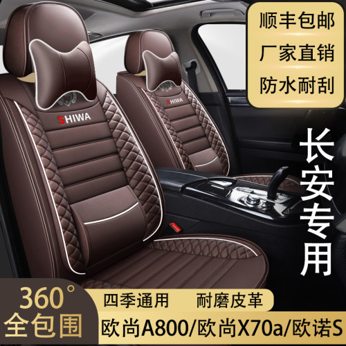 七座长安欧诺/欧尚A800/x70a座套坐垫全包汽车座椅套皮革四季通用