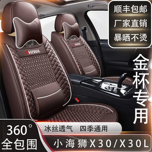 通用 七座金杯小海狮X30海狮X30L座套专车用座椅套全包皮冰丝四季