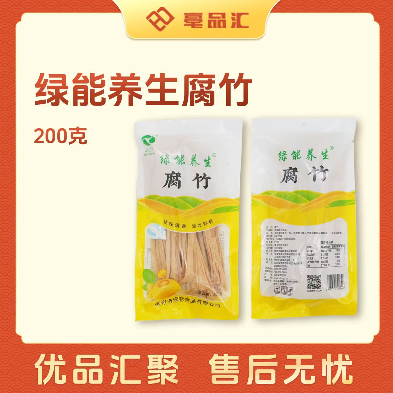 【亳品匯】亳州特產(chǎn)綠能養(yǎng)生腐竹