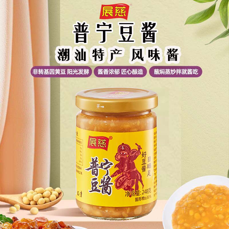 普宁豆酱潮汕特产黄豆酱
