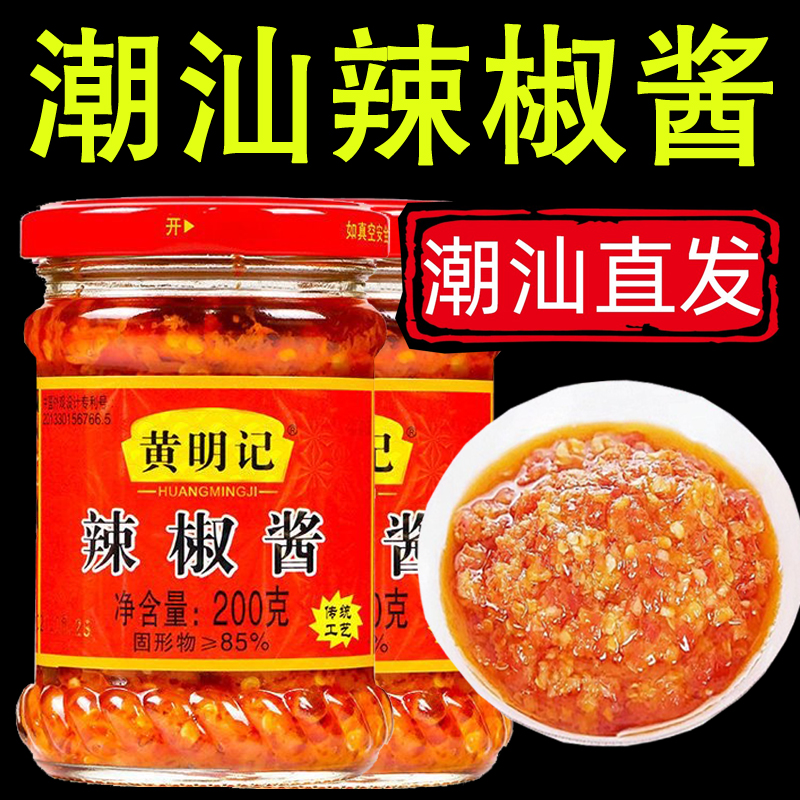 黄明记辣椒酱拌面蒜蓉指天椒香辣潮汕特产猪脚饭肠粉酱料火锅蘸酱