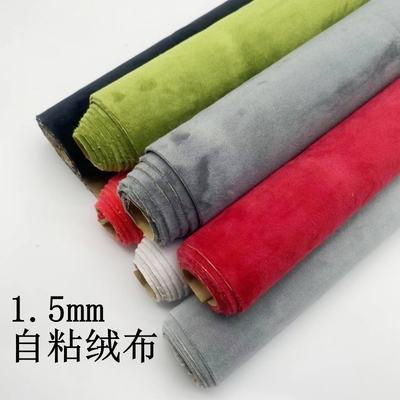 1.5mm加厚长毛自粘绒布