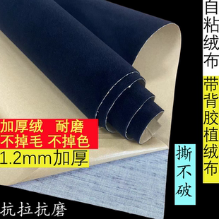 1.2mm棉布底自粘绒布加厚加密不干胶植绒布柜台展柜货架背景墙