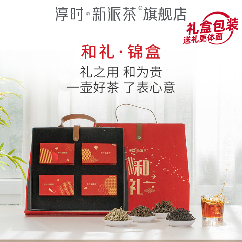 淳时新派茶礼白毫银针滇红陈年