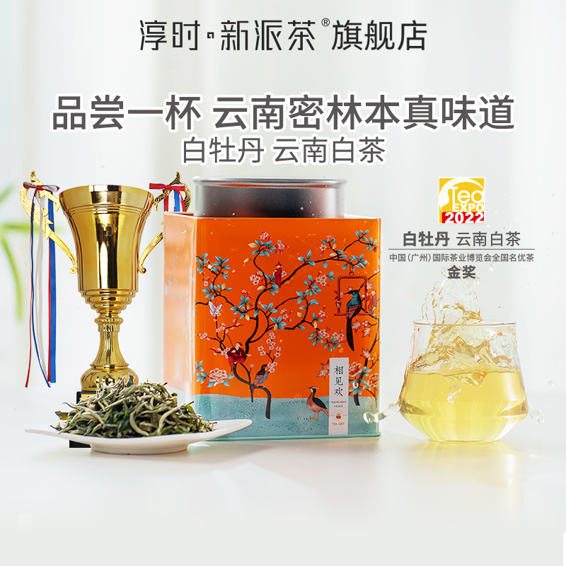 淳时云南深山古树春茶云南白茶白牡丹杜鹃花香罐装散茶180g