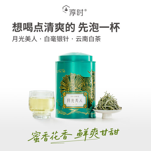 淳时云南白茶白毫银针花香罐装