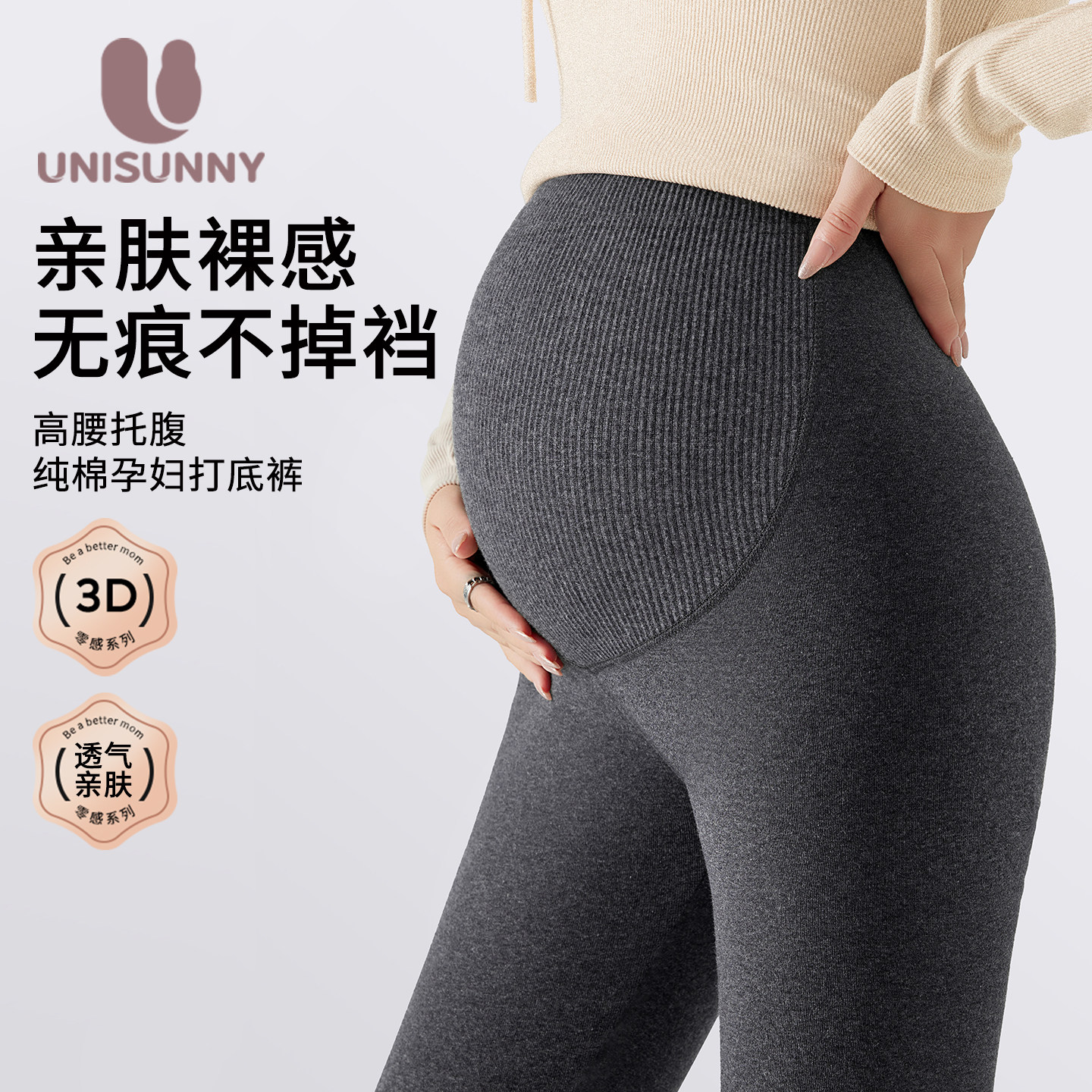 unisunny孕妇打底裤子秋冬季外穿纯棉不勒肚子不掉档加绒托腹长裤