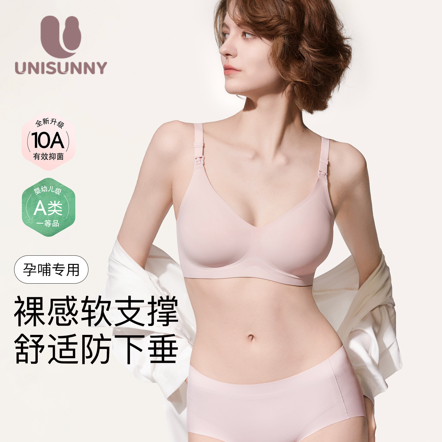 unisunny哺乳内衣产后喂奶专用孕妇聚拢防下垂孕期母乳薄款文胸罩