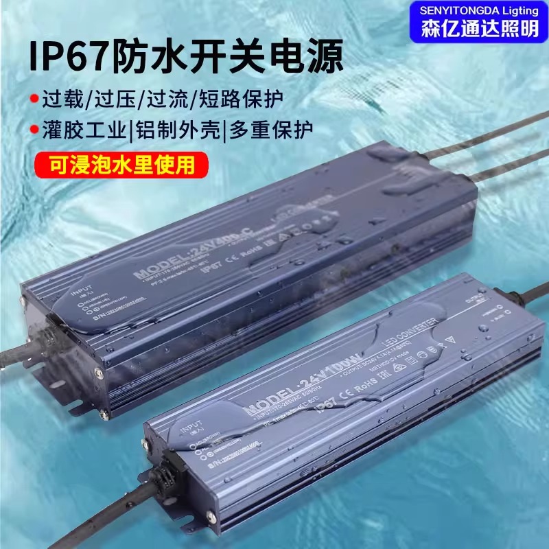 户外防水开关电源12V24V