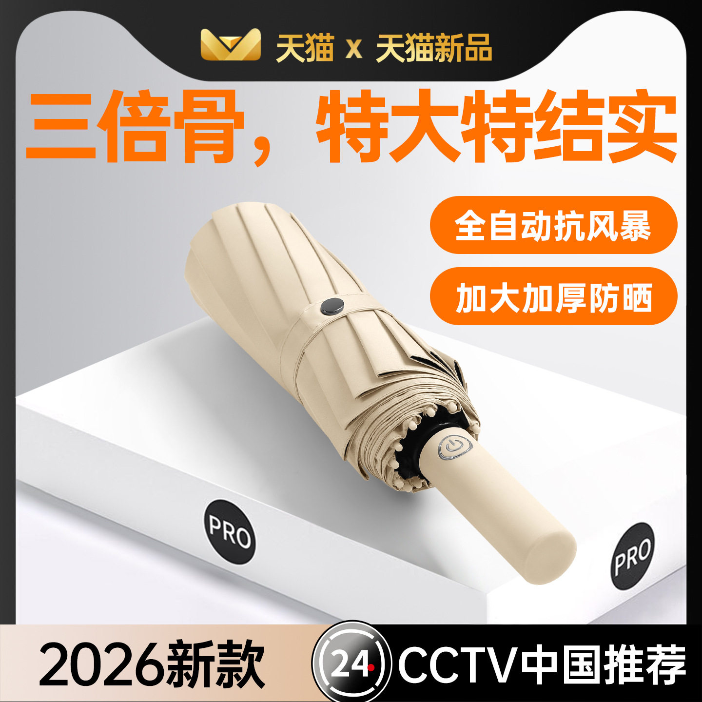 60骨3倍加粗伞厚加固全自