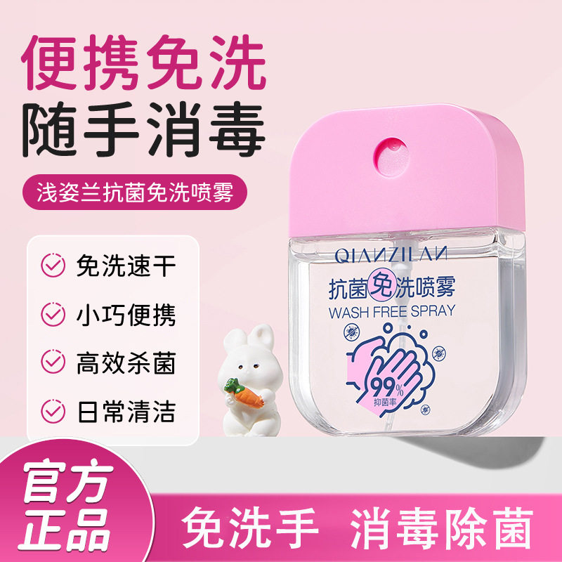 浅姿兰抗菌免洗喷雾抑菌图片