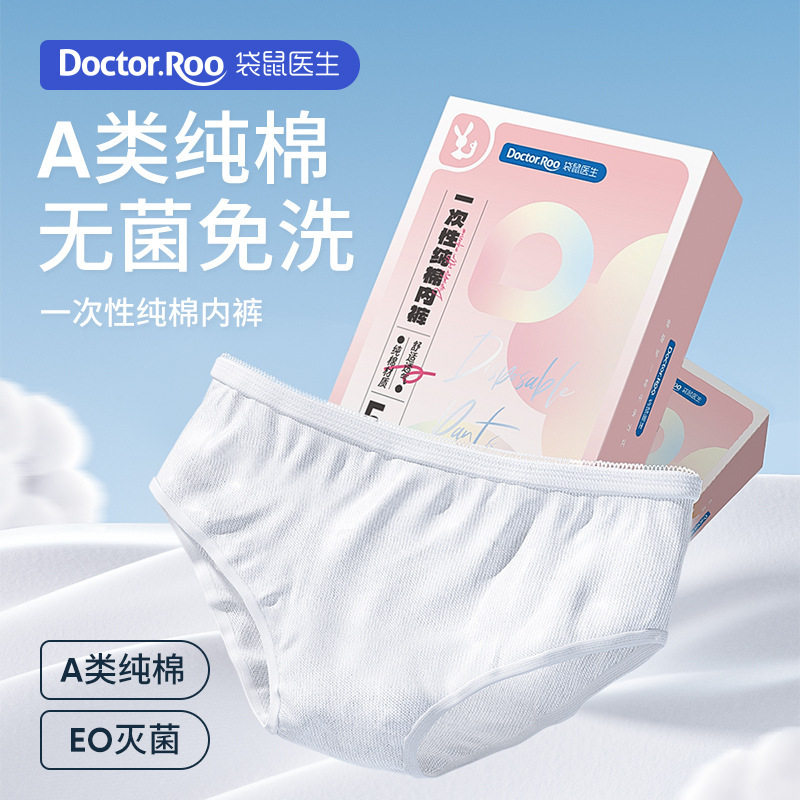 袋鼠医生一次性女内裤全