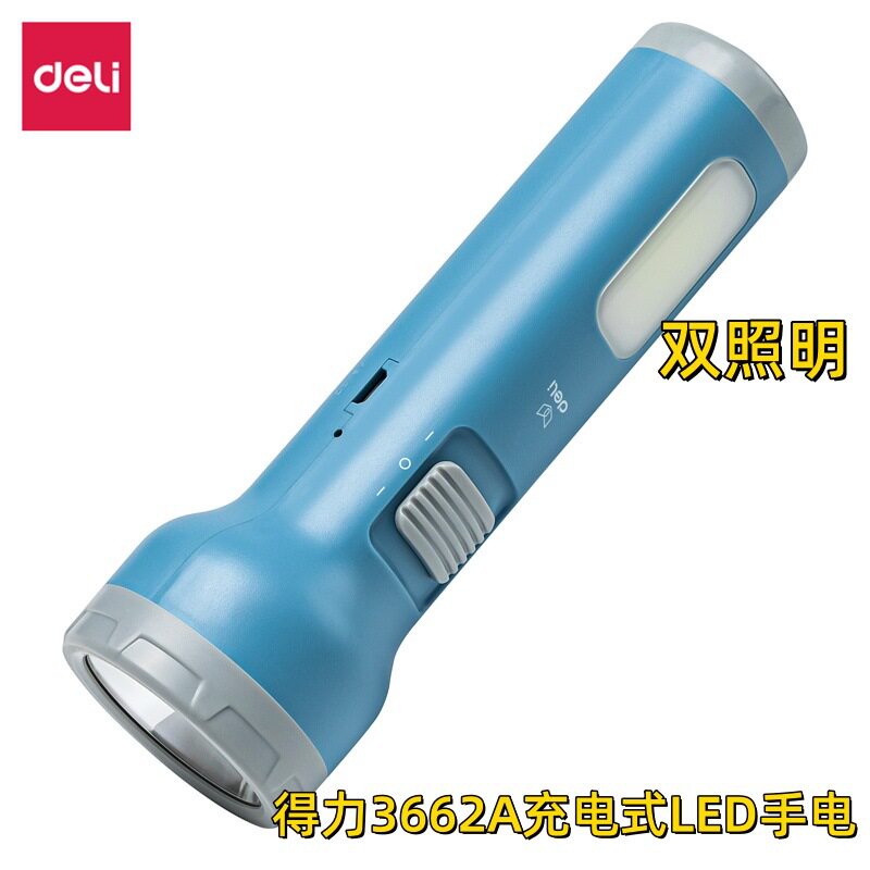 得力3662A双照明LED手电