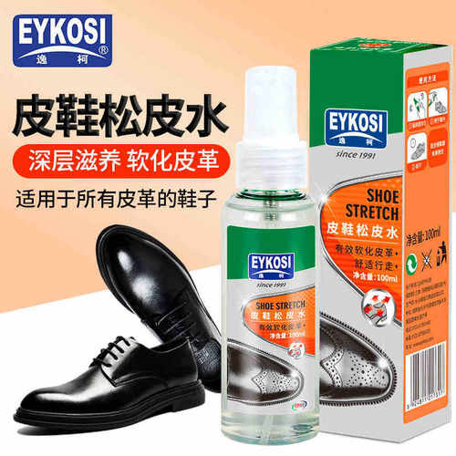 逸柯皮鞋松皮水皮革软化