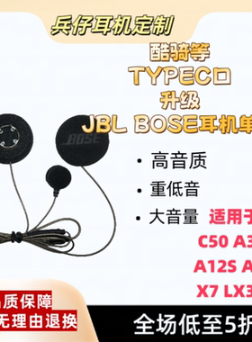 适用恒疆X7 LX3 A30 C50 Y80 Y10等C口头盔蓝牙升级JBL BOSE单元