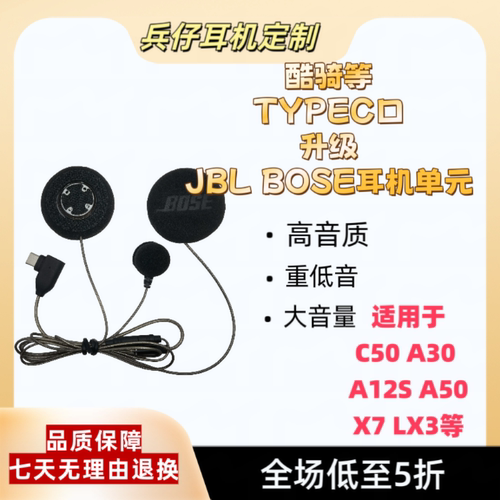 适用恒疆X7 LX3 A30 C50 Y80 Y10等C口头盔蓝牙升级JBL BOSE单元