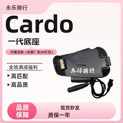 CARDO PACKTALK BOLD一代底座头盔蓝牙耳机黑金喇叭升级改装配件