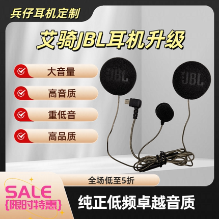 艾骑G6R3G7A10头盔蓝牙耳机升级JBL喇叭单元大音量高音质低音送麦