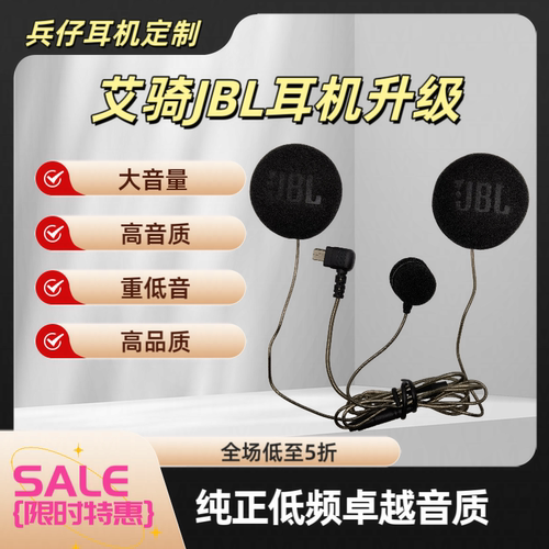 艾骑G6R3G7A10头盔蓝牙耳机升级JBL喇叭单元大音量高音质低音送麦