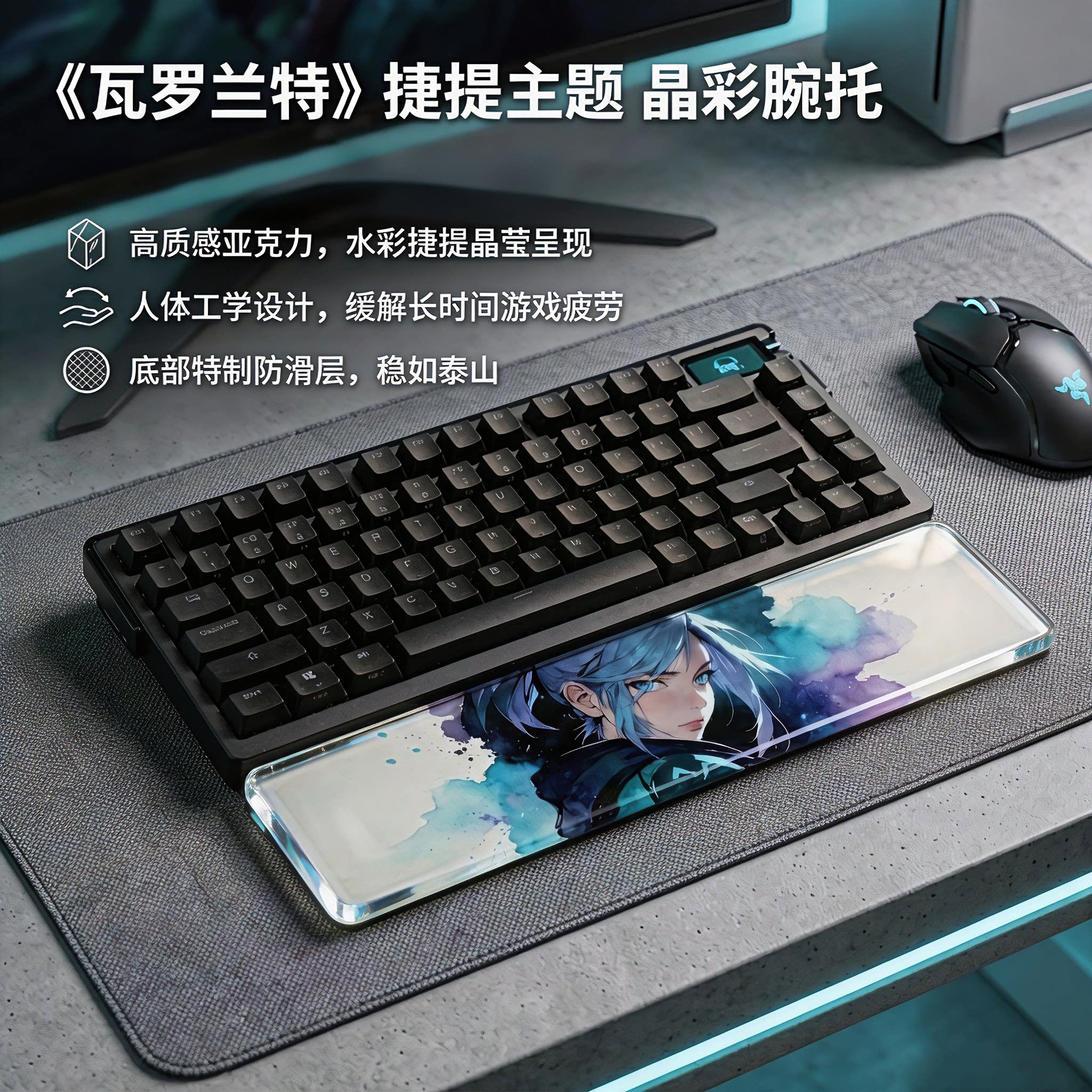 瓦罗兰特定制亚克力腕托掌托图片