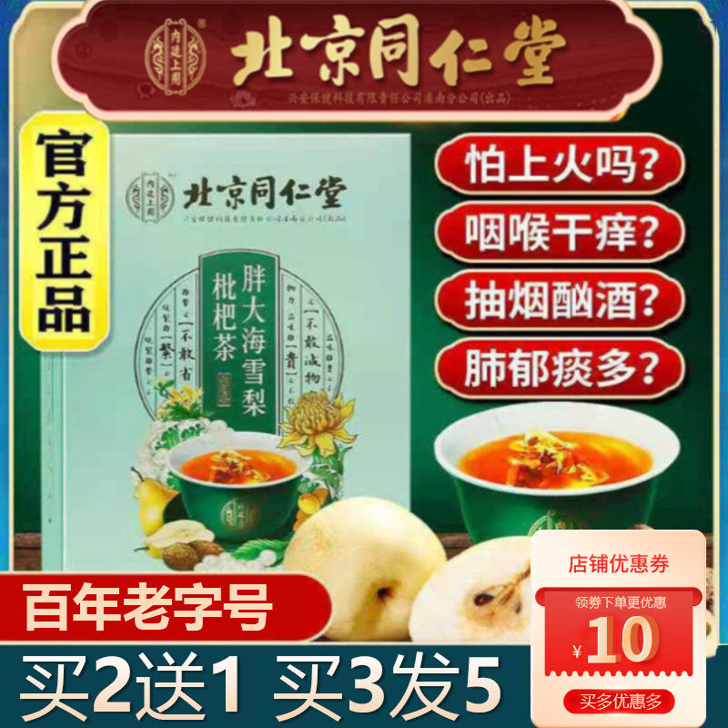北京同仁堂胖大海雪梨枇杷茶罗汉果薄荷搭护肺养肺清润养生咽喉茶|msdalam kategori makanan berkhasiat tradisional, Teh Kesihatan - dari Buy2taobao.com untuk memberikan perkhidmatan ejen Taobao profesional membeli