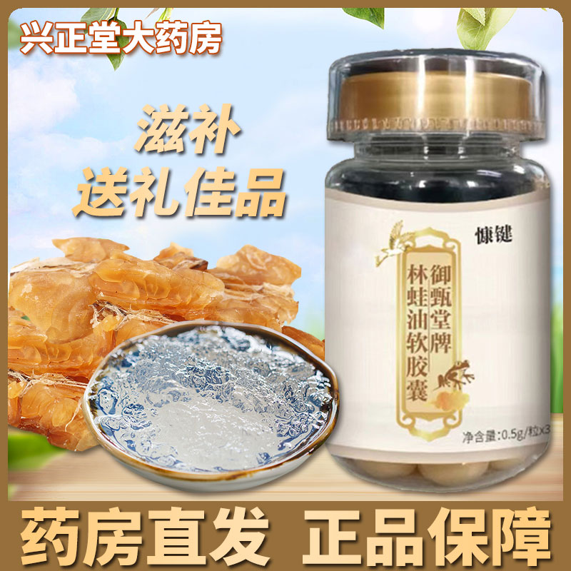 御甄堂林蛙油软胶囊即食特产