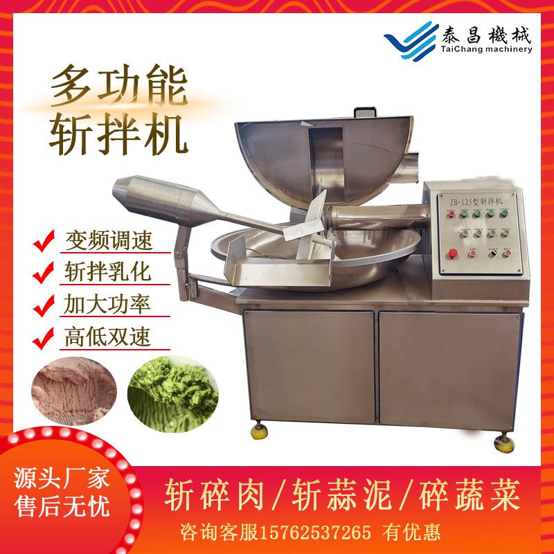 125型商用不锈钢斩拌机 频调速蔬菜斩碎机肉馅斩拌机鸡肉泥斩拌机