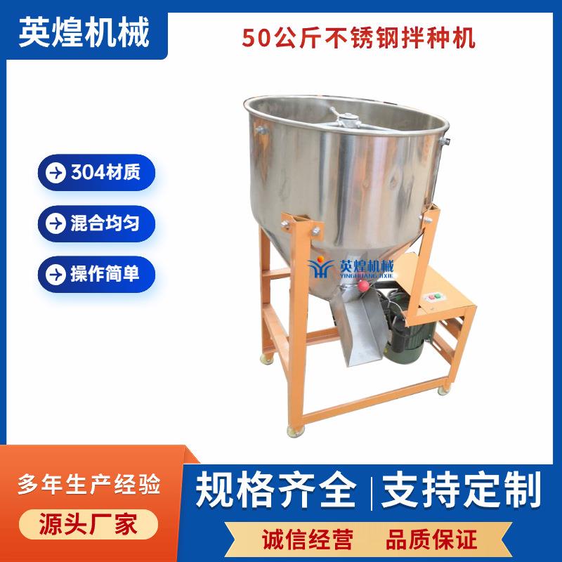 立式电动不锈钢拌种机 饲料混合搅拌机 移动式种子包衣机价格