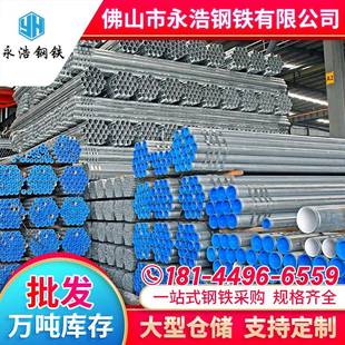 广东镀锌管现货dn32钢管厚壁热浸镀锌钢管大棚管3.25mm