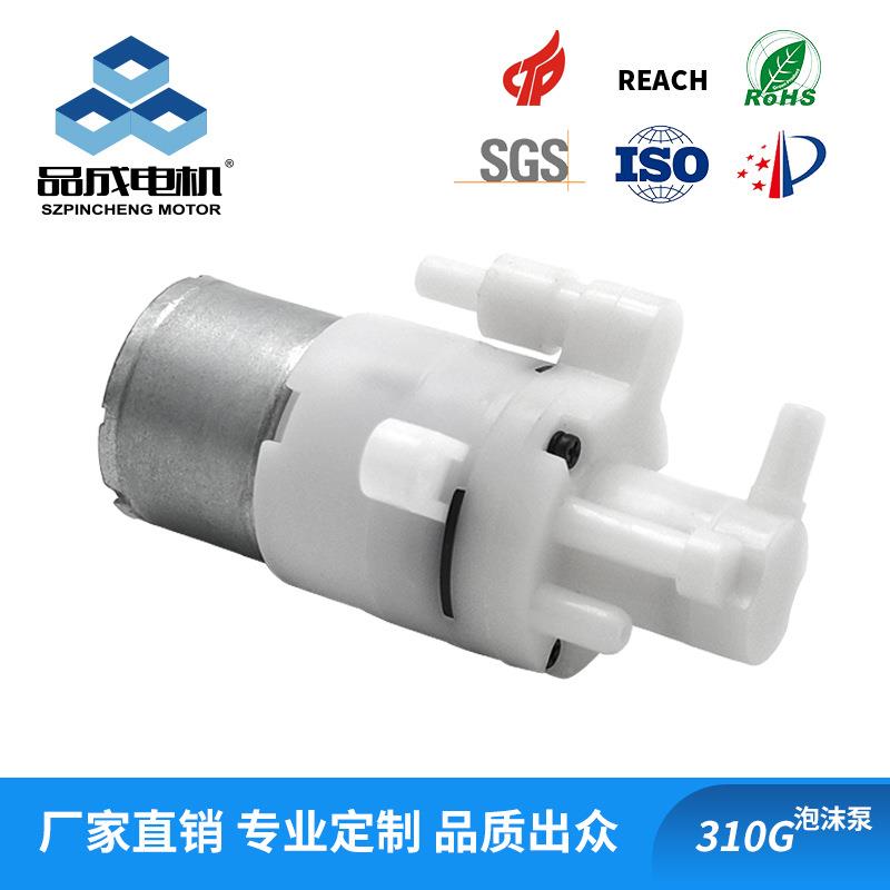 310G微型泡沫泵 3-6V泡沫洗手机迷你大吸力皂液器发泡器