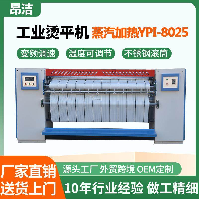 上海昂洁工业烫平机2.5米单棍熨烫机医院床单被套蒸汽滚烫机