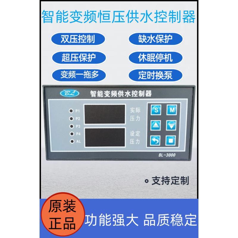 智能恒压供水控制器BL3000一拖四定时换泵休眠专用恒压变频控制柜