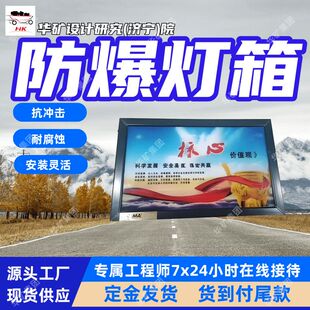 不锈钢防爆灯箱 显示图形清晰LED灯箱 消耗能量小 DHS12L防爆灯箱