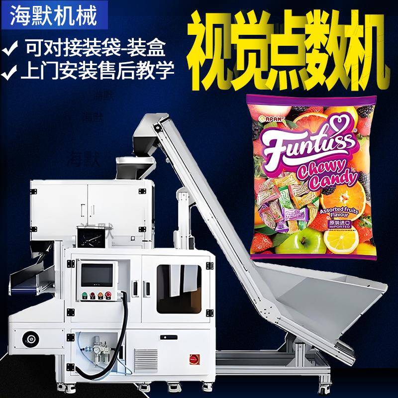 袋装硬糖凝胶软糖包装机 薄荷糖高速点数包装机 视觉点数包装机