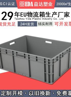 益达塑业大号塑料运输箱 蓝色灰色周转物流箱 EU8628方形转运箱