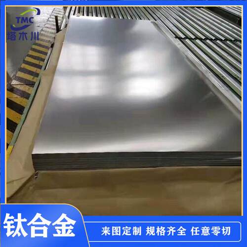 科研实验专用Ta1纯钛板酸洗钛片 纯钛圆片耐温折弯加工尺寸齐全