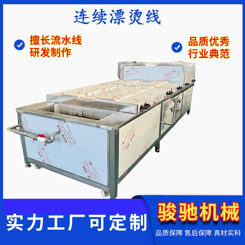 广 西竹笋漂烫流水线 全自动清 远竹笋杀青机 春笋漂烫机厂家直供