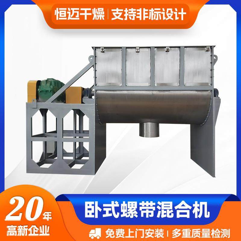 供应化工粉剂螺带混合机 卧式搅拌机 WLDH系列卧式螺带混合机,工业油品/胶粘/化学/实验室用品,混合设备,淘宝优惠券,粉丝福利购,淘宝优惠卷
