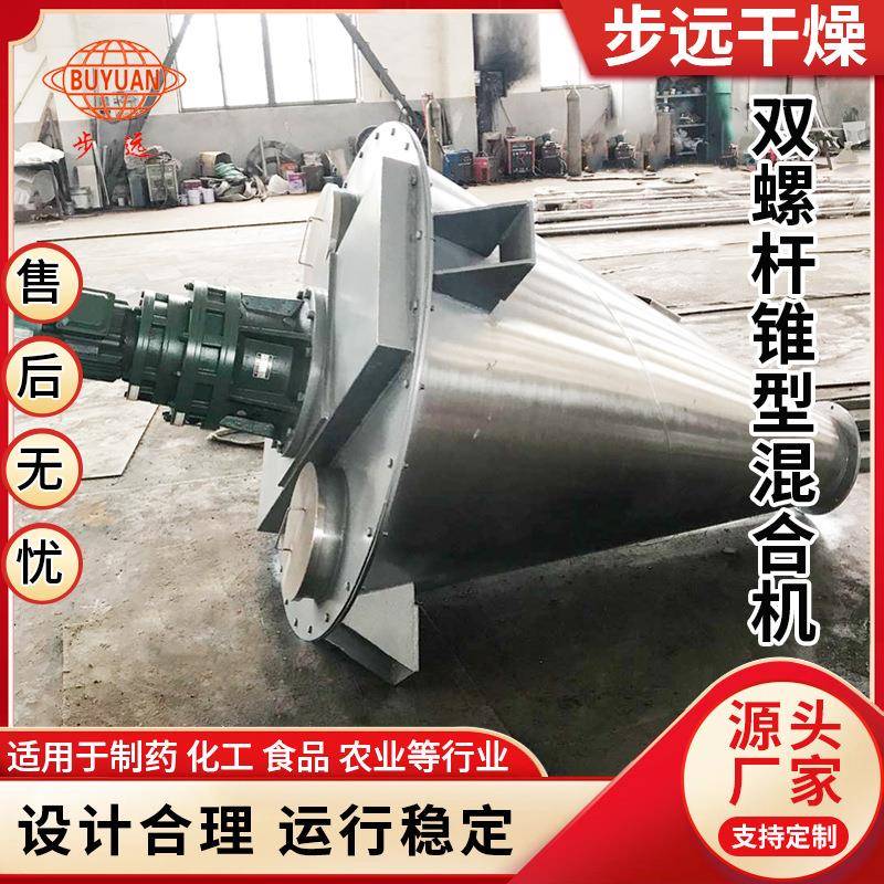 立式双螺杆混合机搅拌机双螺旋锥形混合机带喷液锥形混合机