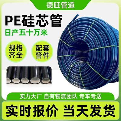 高速光缆pe穿线保护管黑色通讯管吹缆HDPE硅芯管40/33 厂家直销