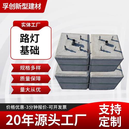 路灯底座厂家监控杆基础墩垫块预埋标志杆底座路灯杆底座基础