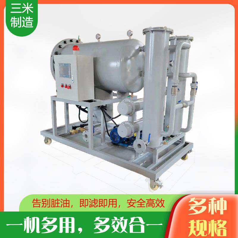 透平油专用过滤机聚结分离脱水滤油机汽轮机油在线分离净化装置